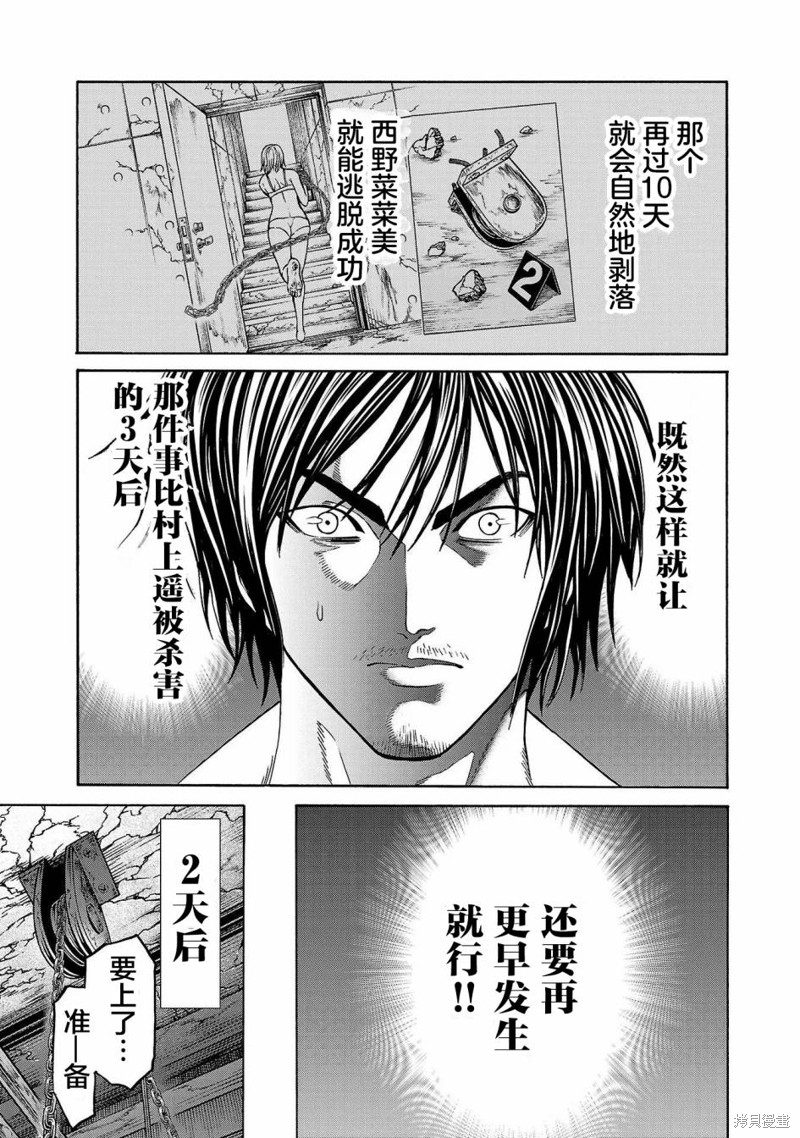 猎奇杀人第02话在线观看 - 第43张