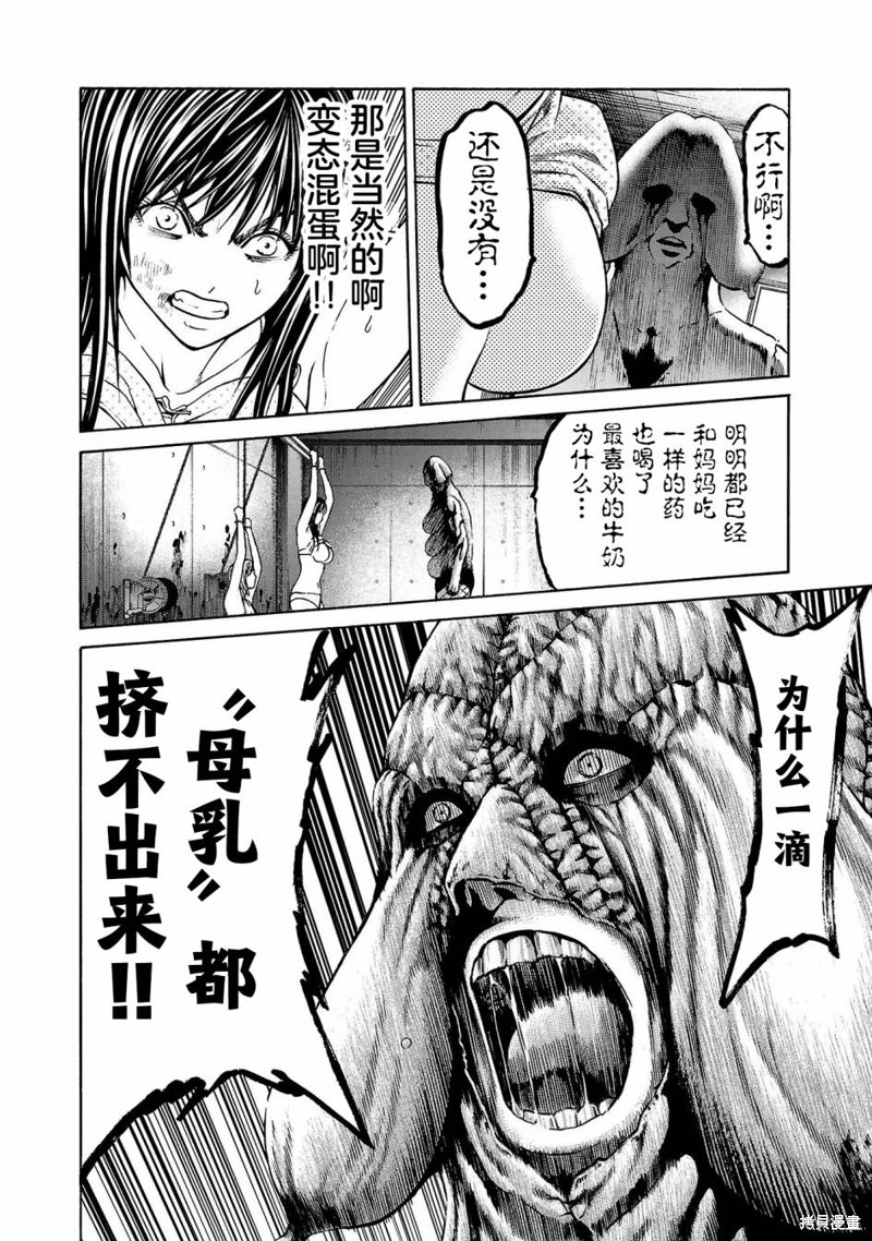 猎奇杀人第02话在线观看 - 第40张