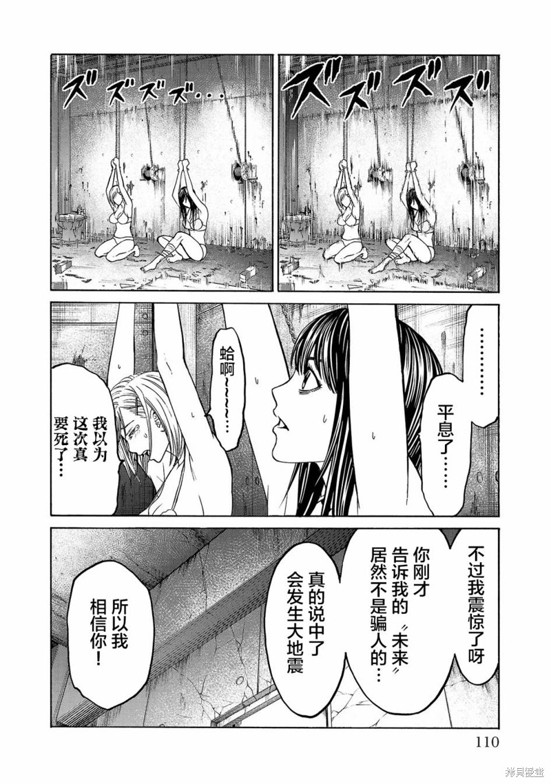 猎奇杀人第02话在线观看 - 第36张