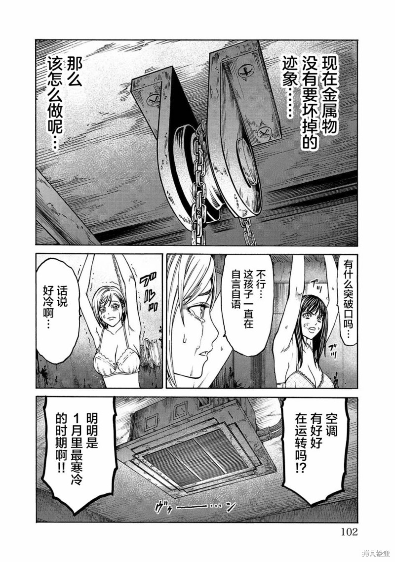 猎奇杀人第02话在线观看 - 第29张