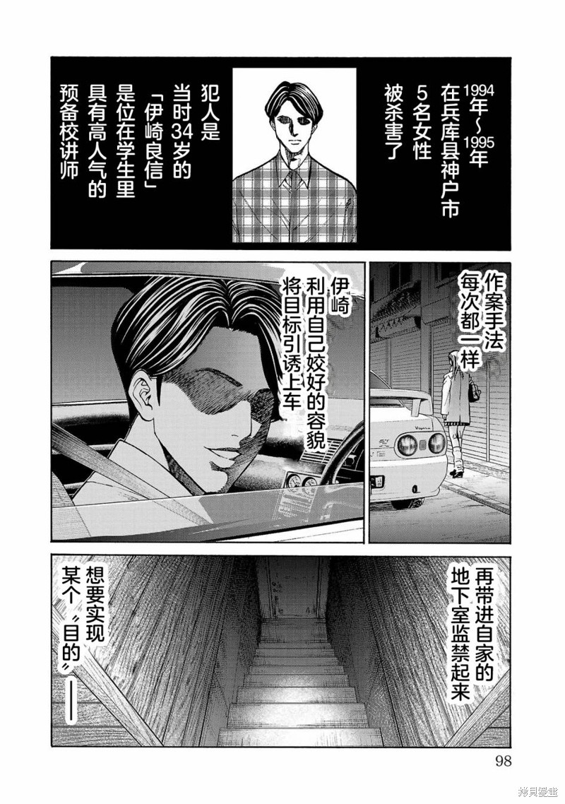 猎奇杀人第02话在线观看 - 第25张