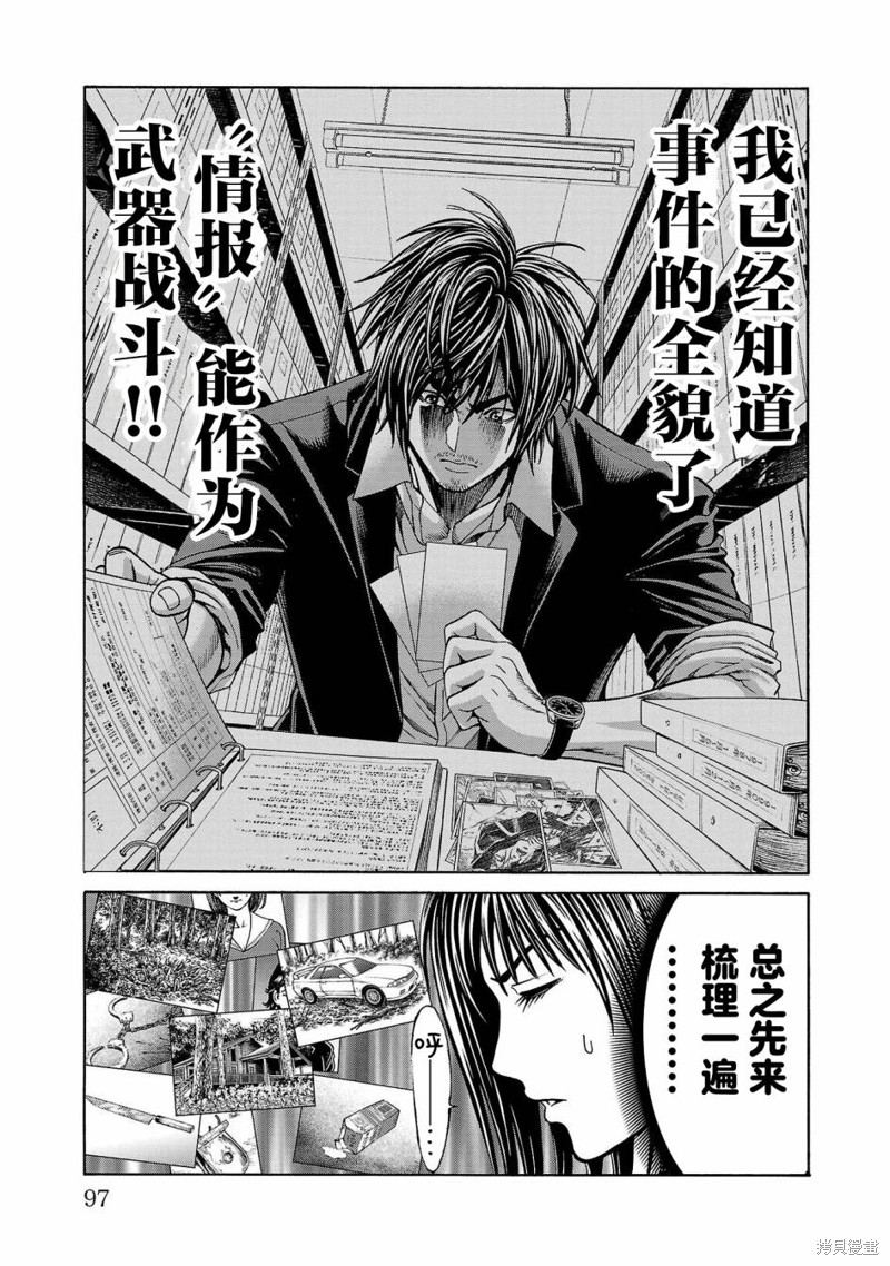 猎奇杀人第02话在线观看 - 第24张