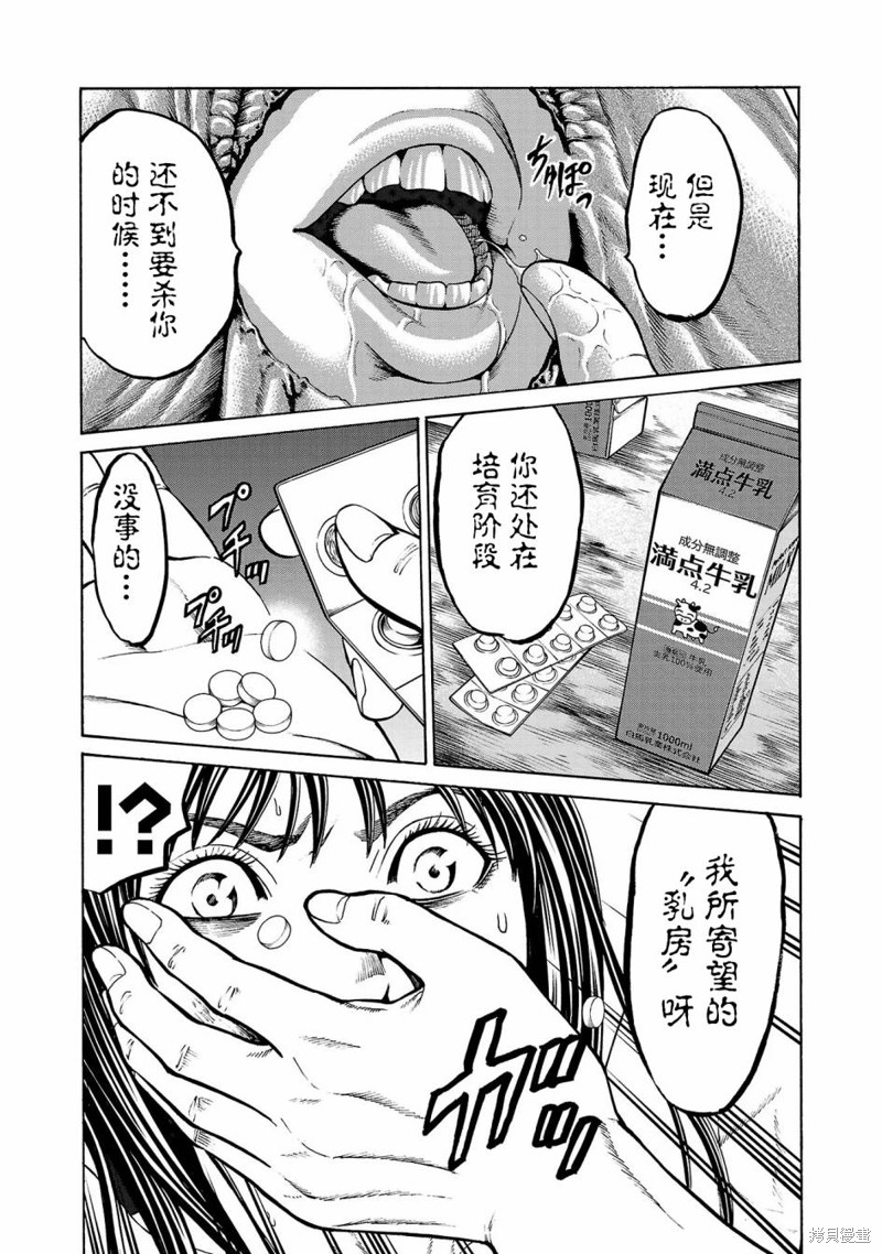 猎奇杀人第02话在线观看 - 第12张