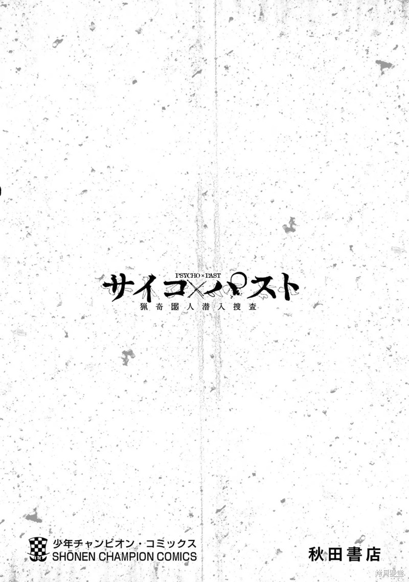 猎奇杀人第03话在线观看 - 第59张