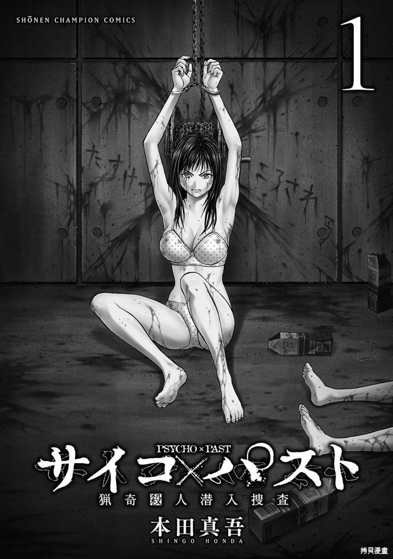 猎奇杀人第03话在线观看 - 第58张