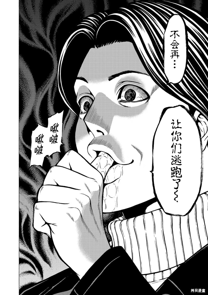 猎奇杀人第03话在线观看 - 第53张