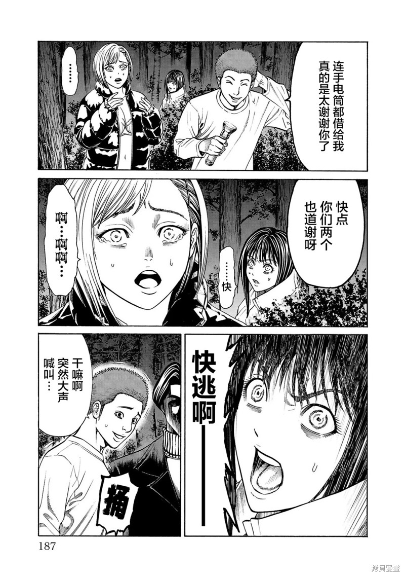猎奇杀人第03话在线观看 - 第51张