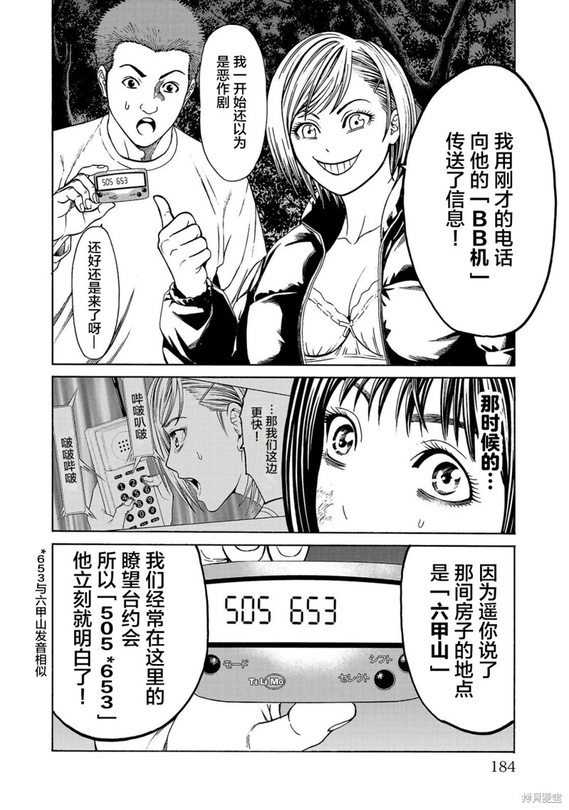 猎奇杀人第03话在线观看 - 第48张