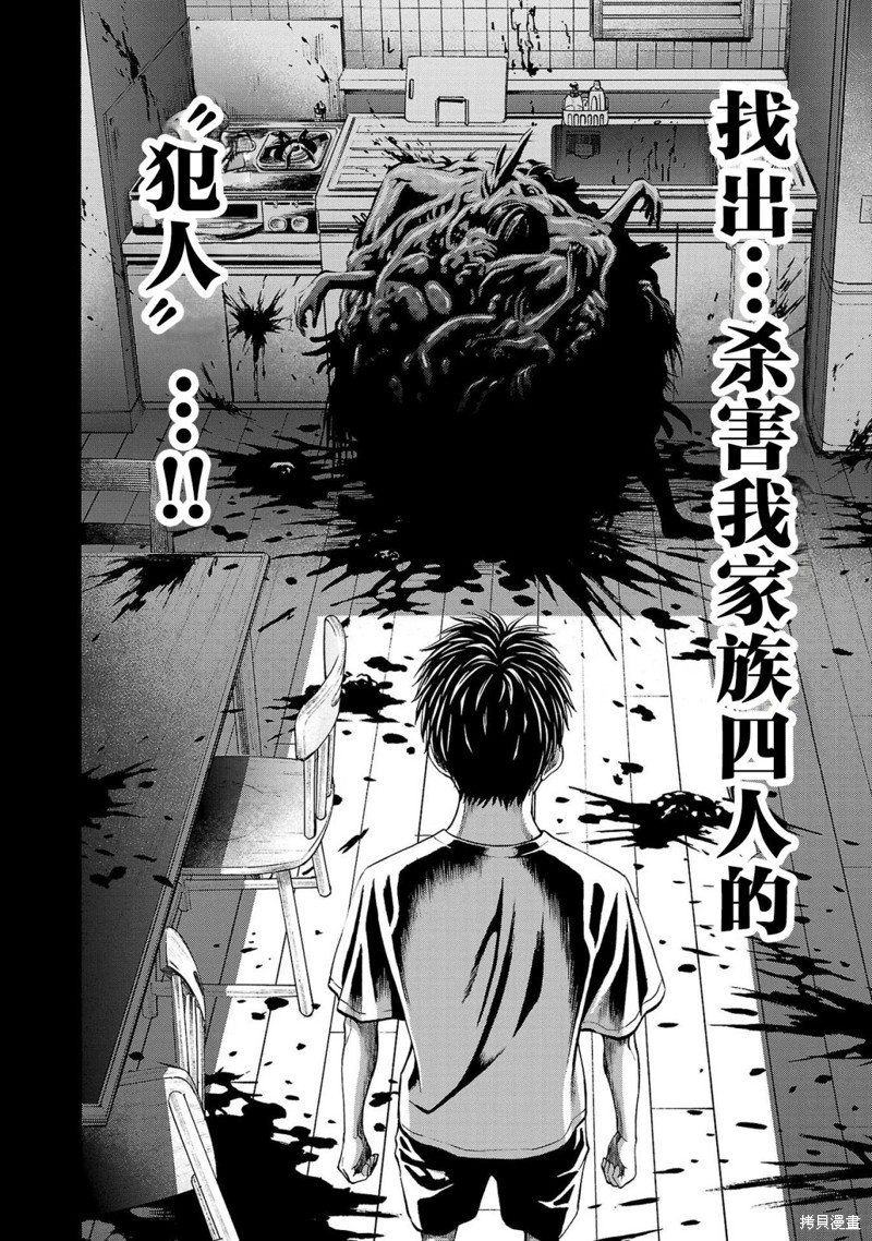猎奇杀人第03话在线观看 - 第44张