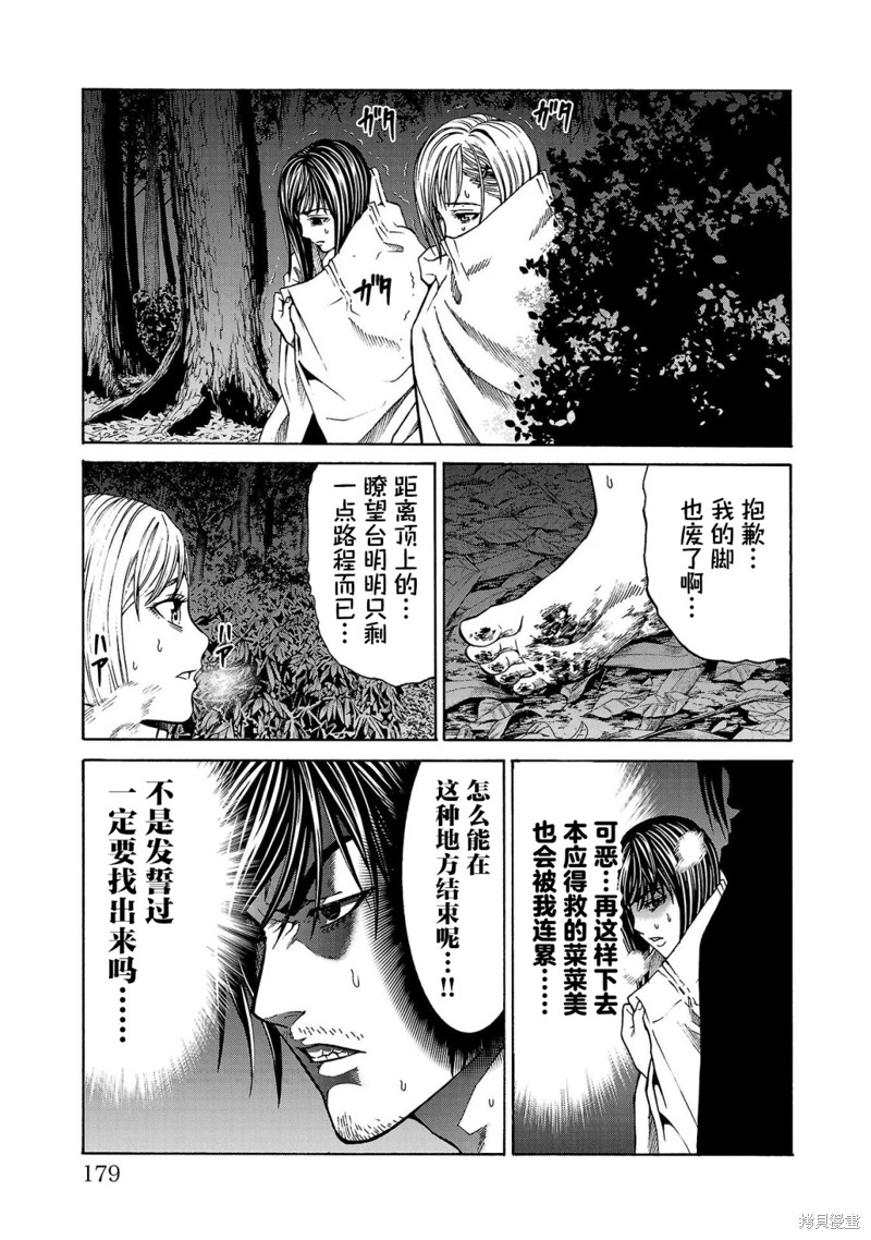 猎奇杀人第03话在线观看 - 第43张