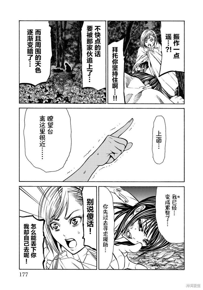 猎奇杀人第03话在线观看 - 第41张