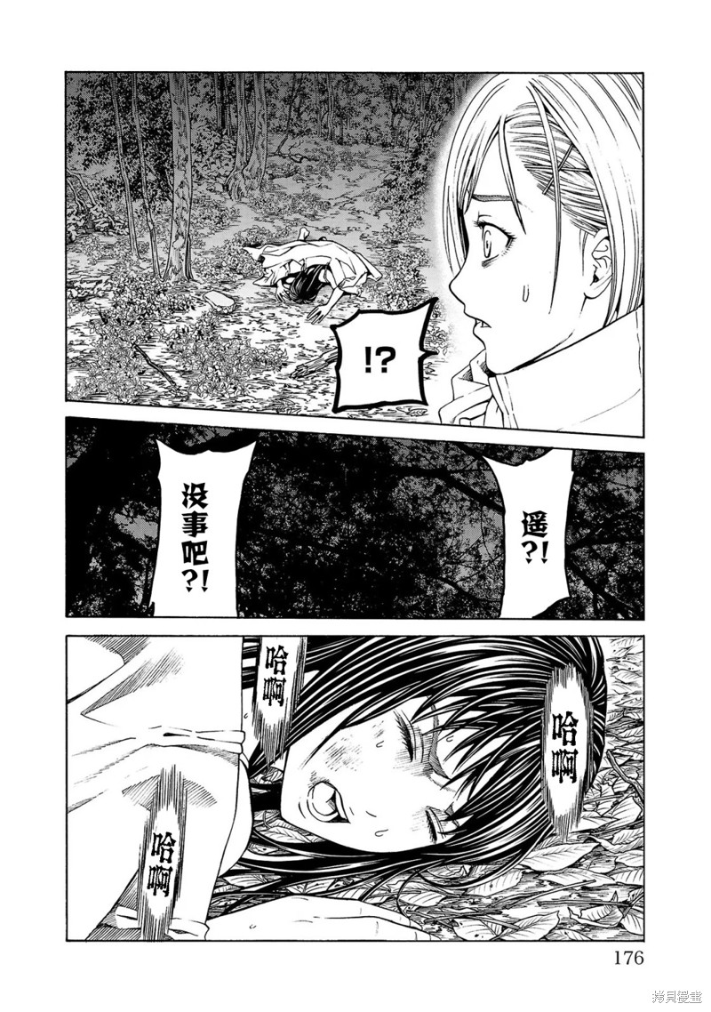猎奇杀人第03话在线观看 - 第40张
