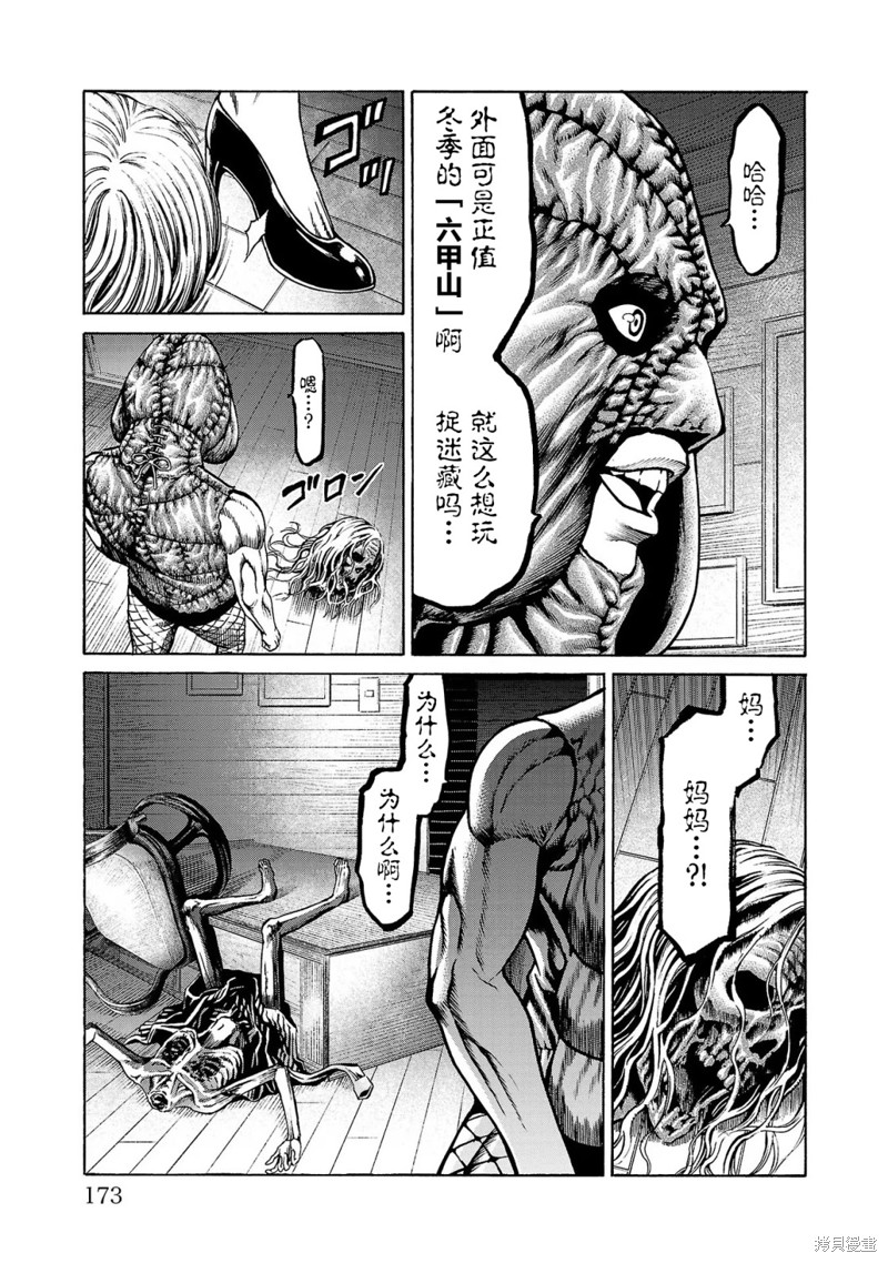 猎奇杀人第03话在线观看 - 第37张
