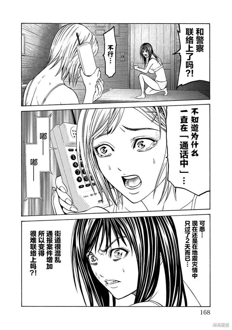 猎奇杀人第03话在线观看 - 第32张