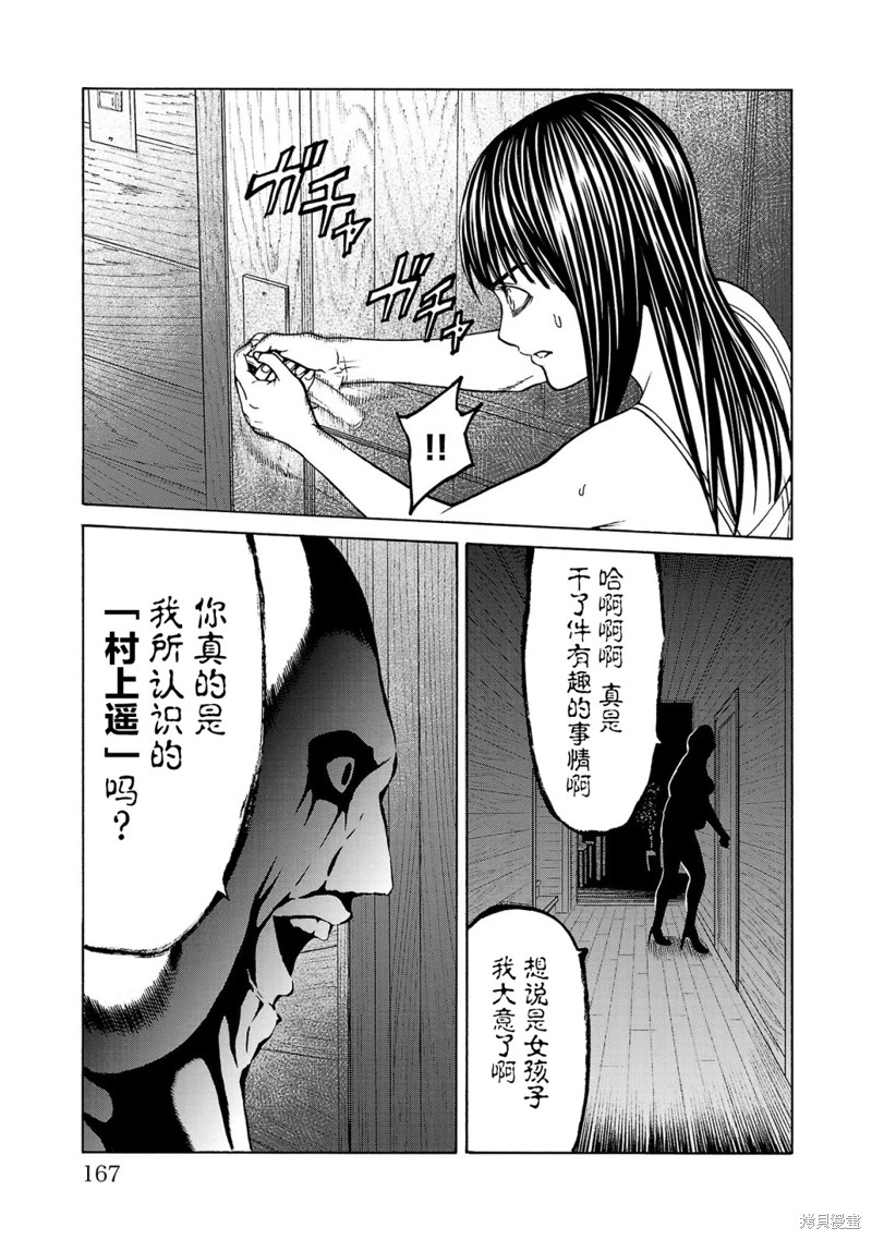 猎奇杀人第03话在线观看 - 第31张