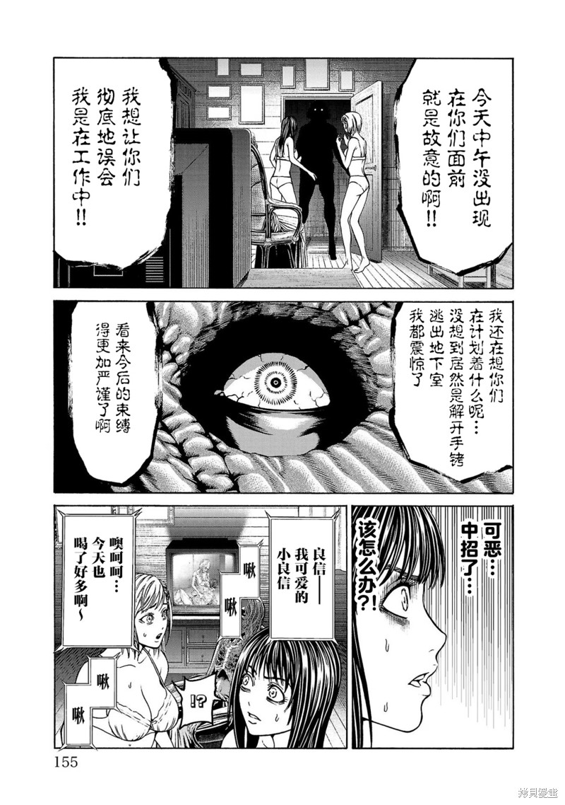 猎奇杀人第03话在线观看 - 第19张
