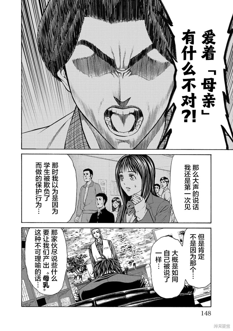 猎奇杀人第03话在线观看 - 第12张
