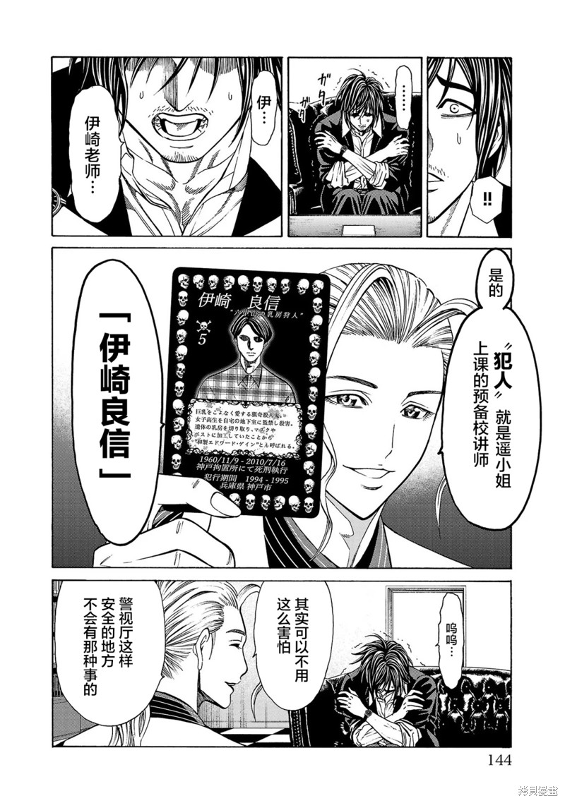 猎奇杀人第03话在线观看 - 第8张