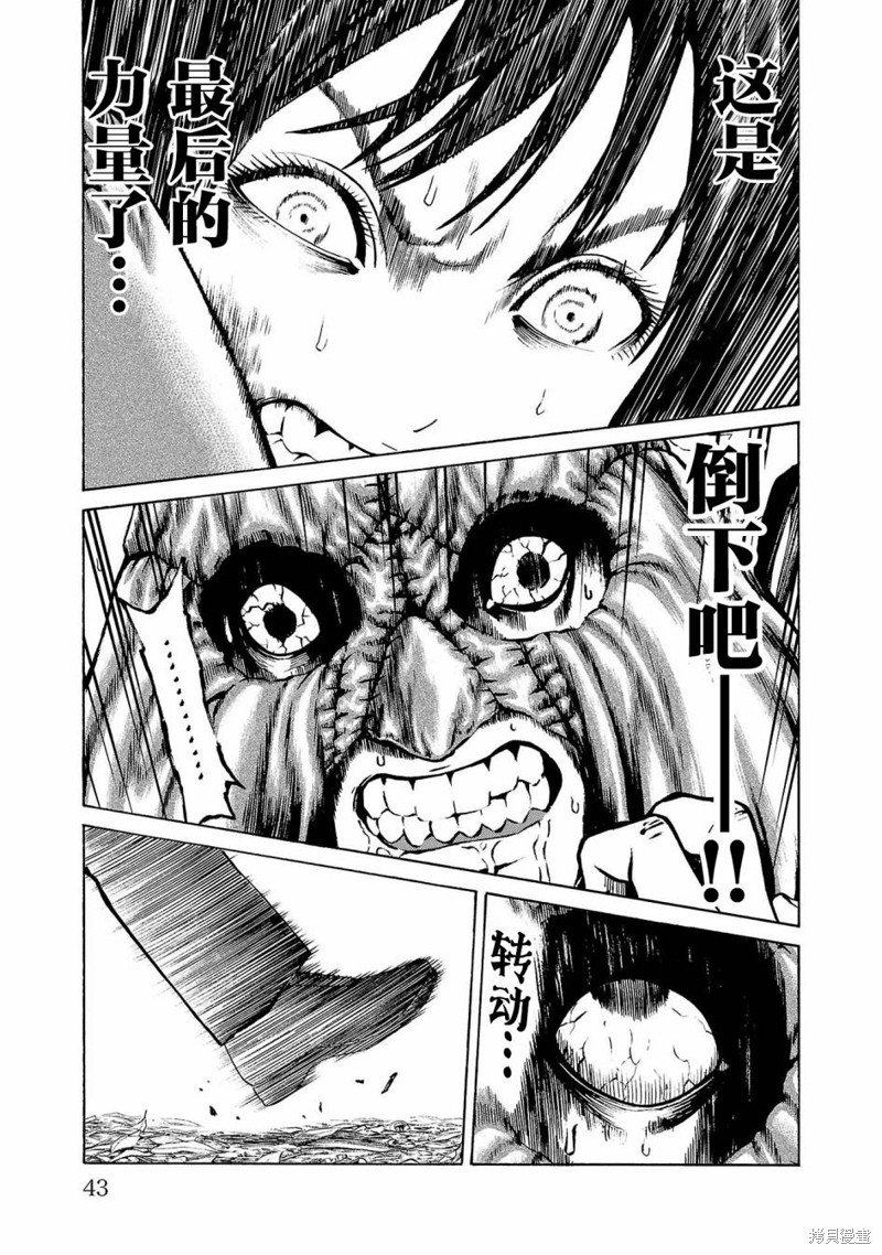 猎奇杀人第04话在线观看 - 第45张