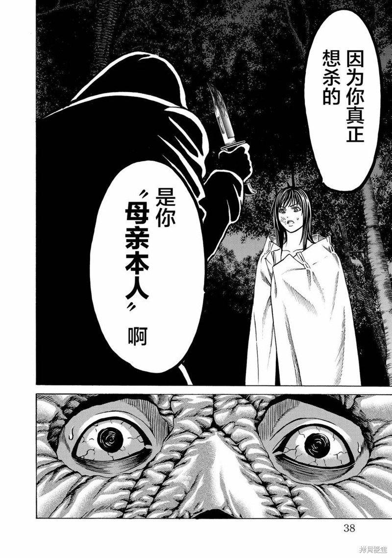 猎奇杀人第04话在线观看 - 第40张