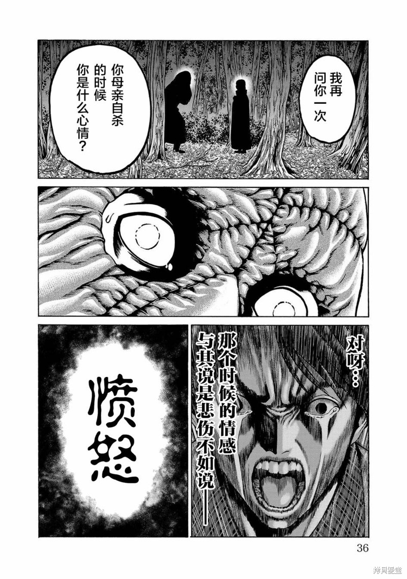 猎奇杀人第04话在线观看 - 第38张