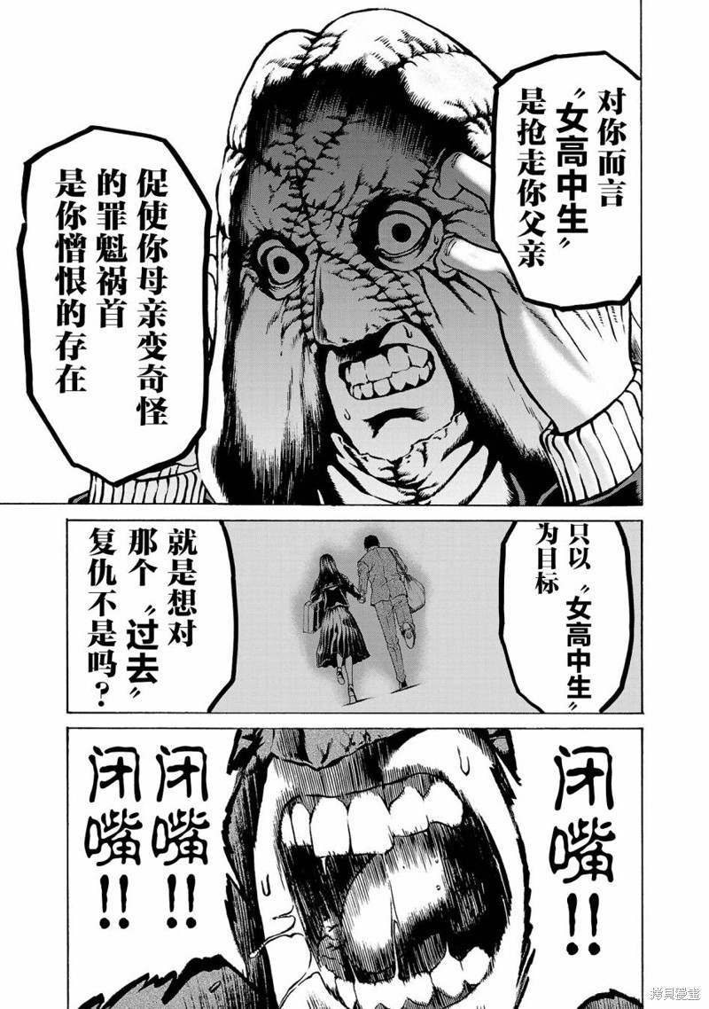 猎奇杀人第04话在线观看 - 第37张