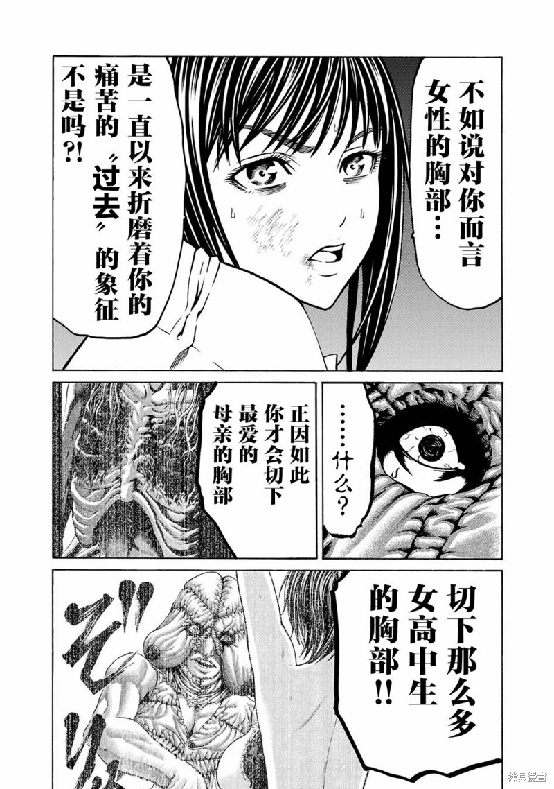 猎奇杀人第04话在线观看 - 第35张