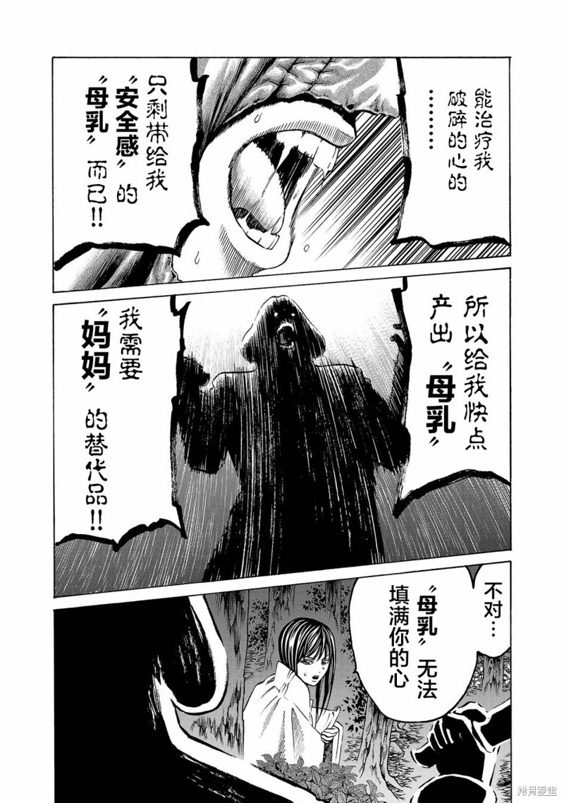 猎奇杀人第04话在线观看 - 第34张