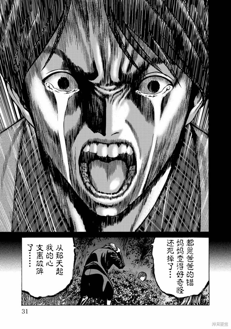 猎奇杀人第04话在线观看 - 第33张