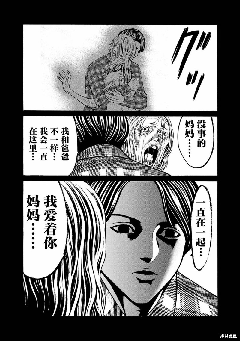 猎奇杀人第04话在线观看 - 第31张