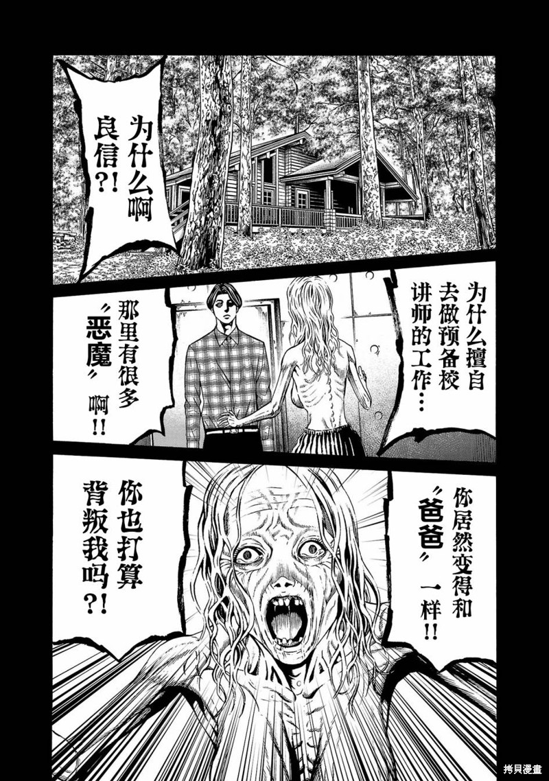 猎奇杀人第04话在线观看 - 第30张