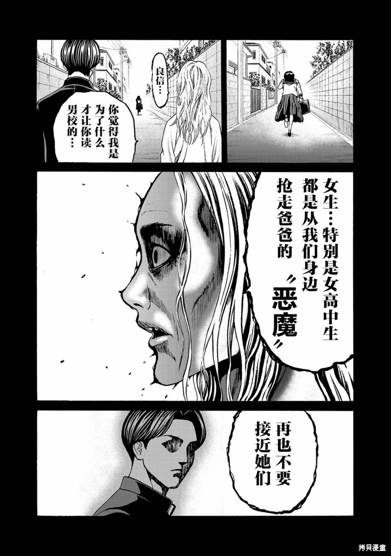 猎奇杀人第04话在线观看 - 第28张