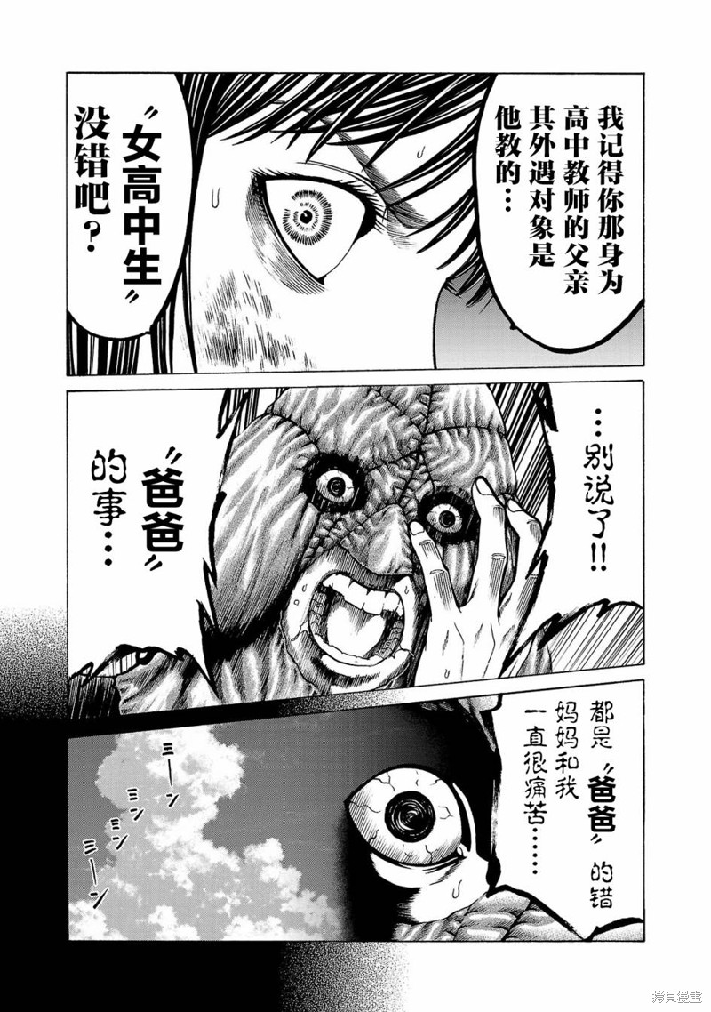猎奇杀人第04话在线观看 - 第23张
