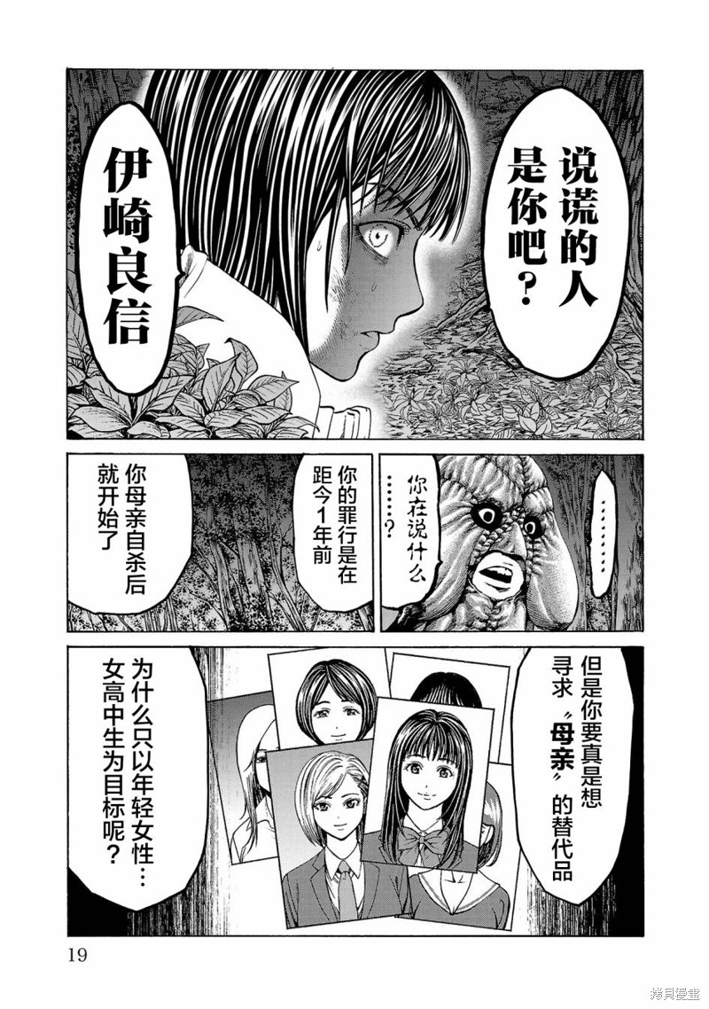 猎奇杀人第04话在线观看 - 第21张