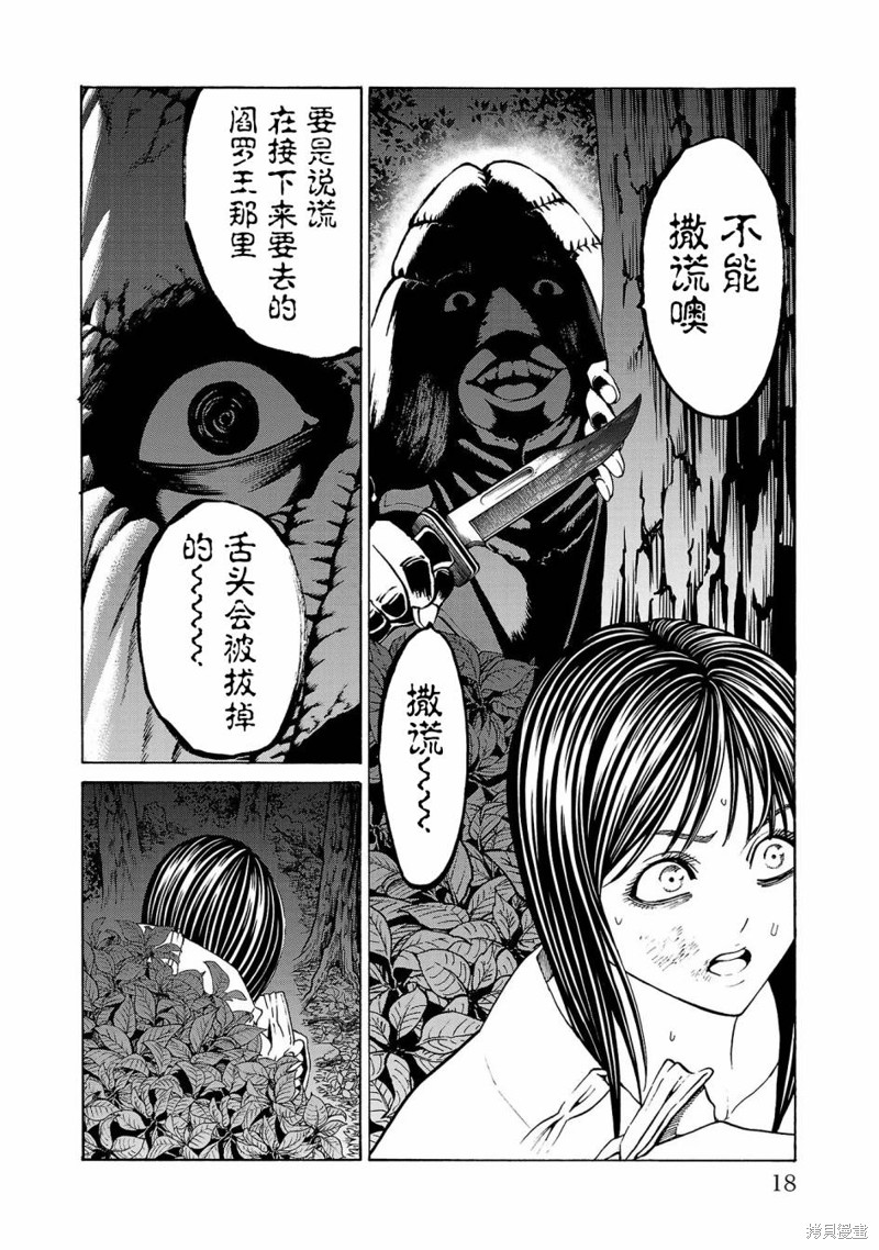 猎奇杀人第04话在线观看 - 第20张