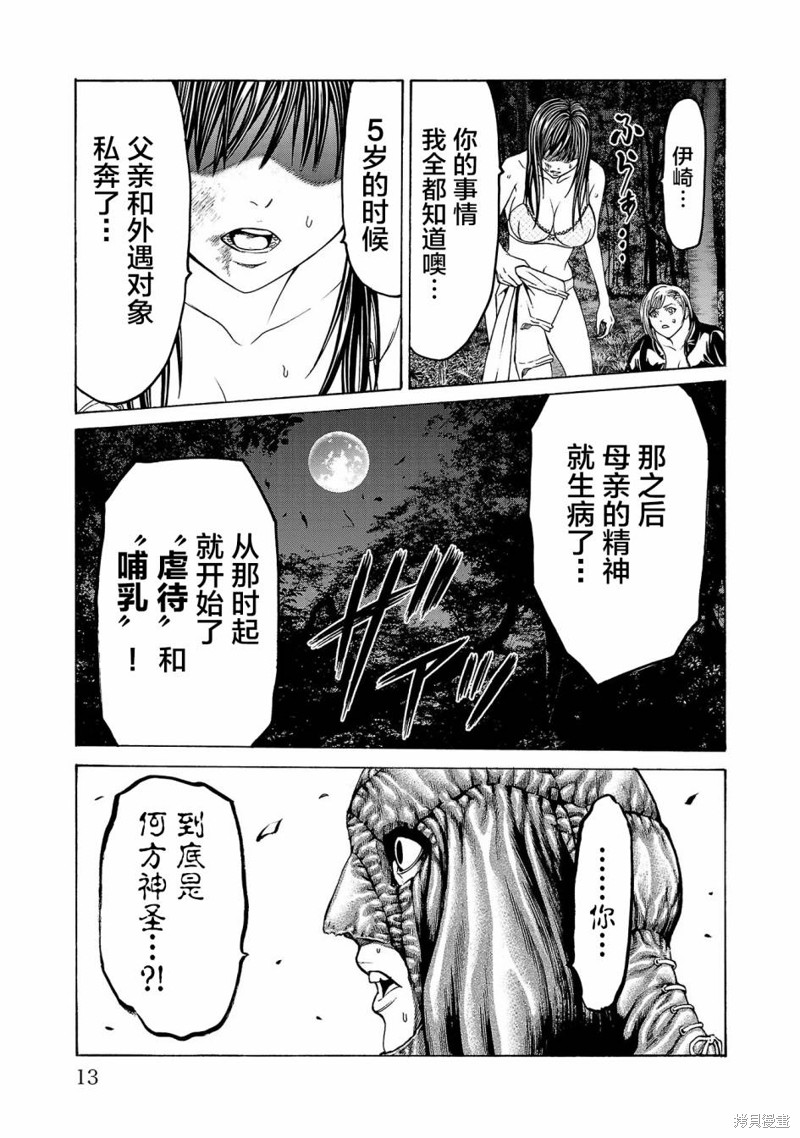 猎奇杀人第04话在线观看 - 第15张