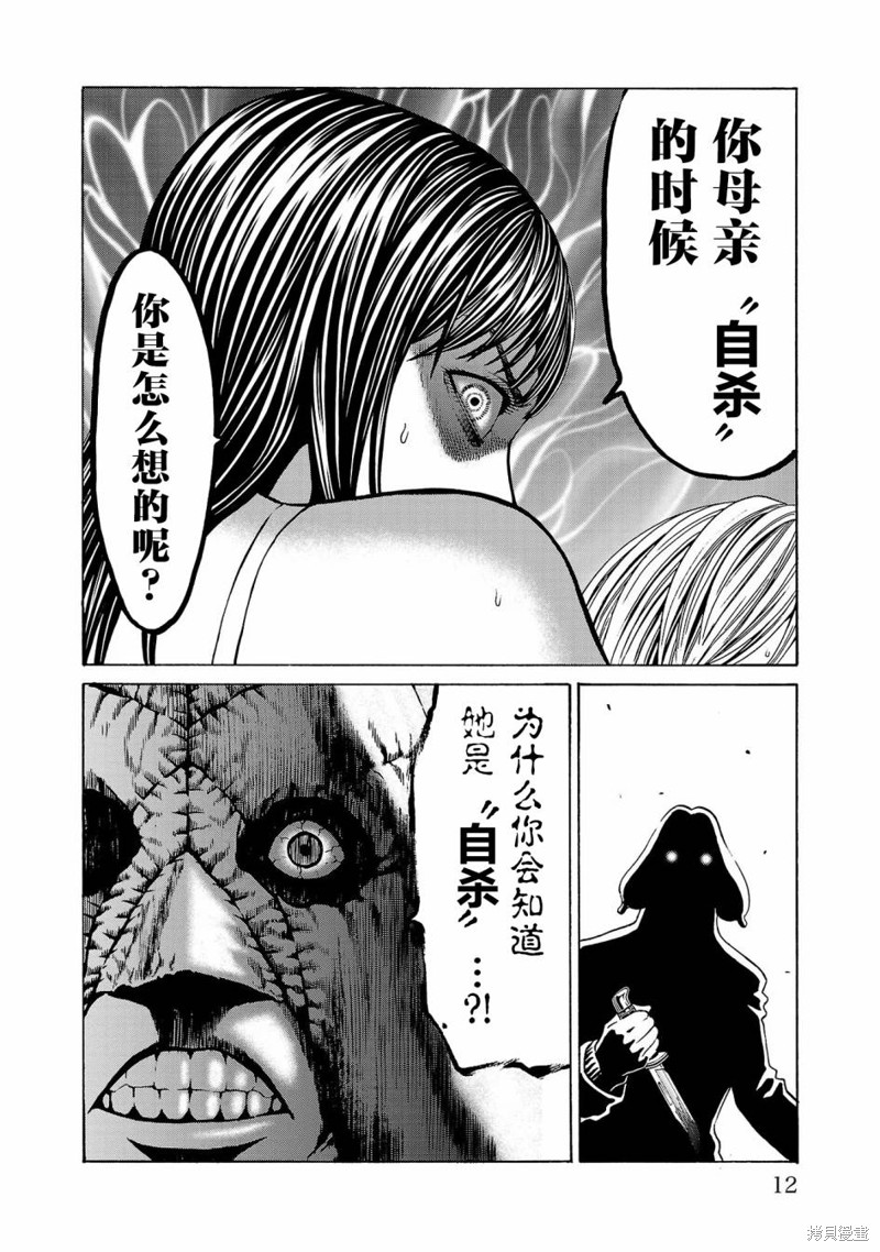 猎奇杀人第04话在线观看 - 第14张