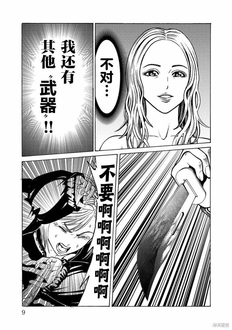 猎奇杀人第04话在线观看 - 第11张