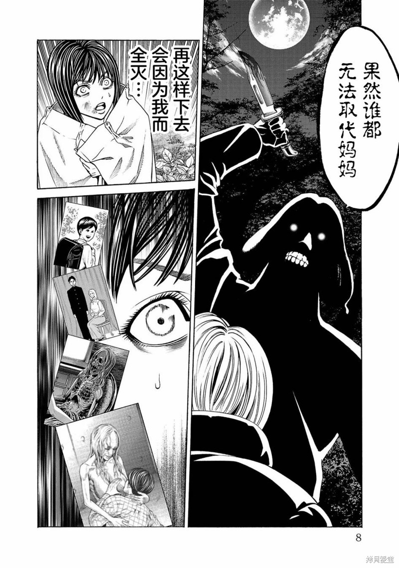 猎奇杀人第04话在线观看 - 第10张