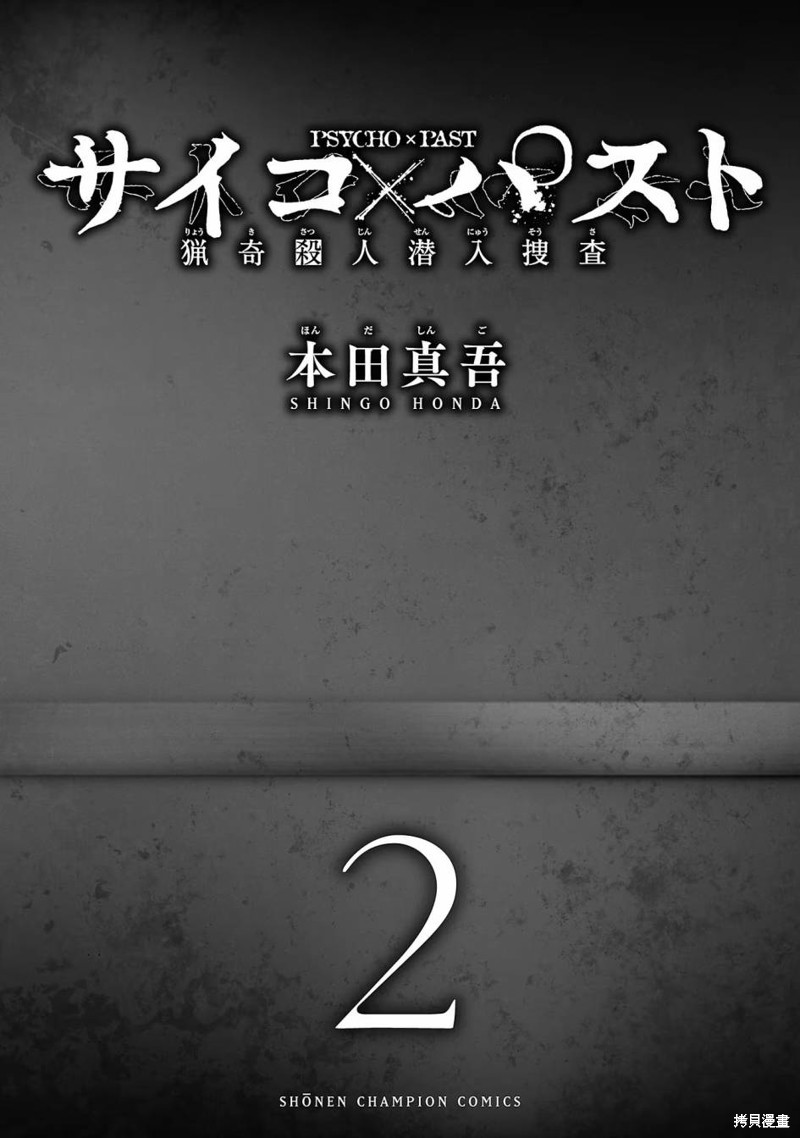 猎奇杀人第04话在线观看 - 第3张