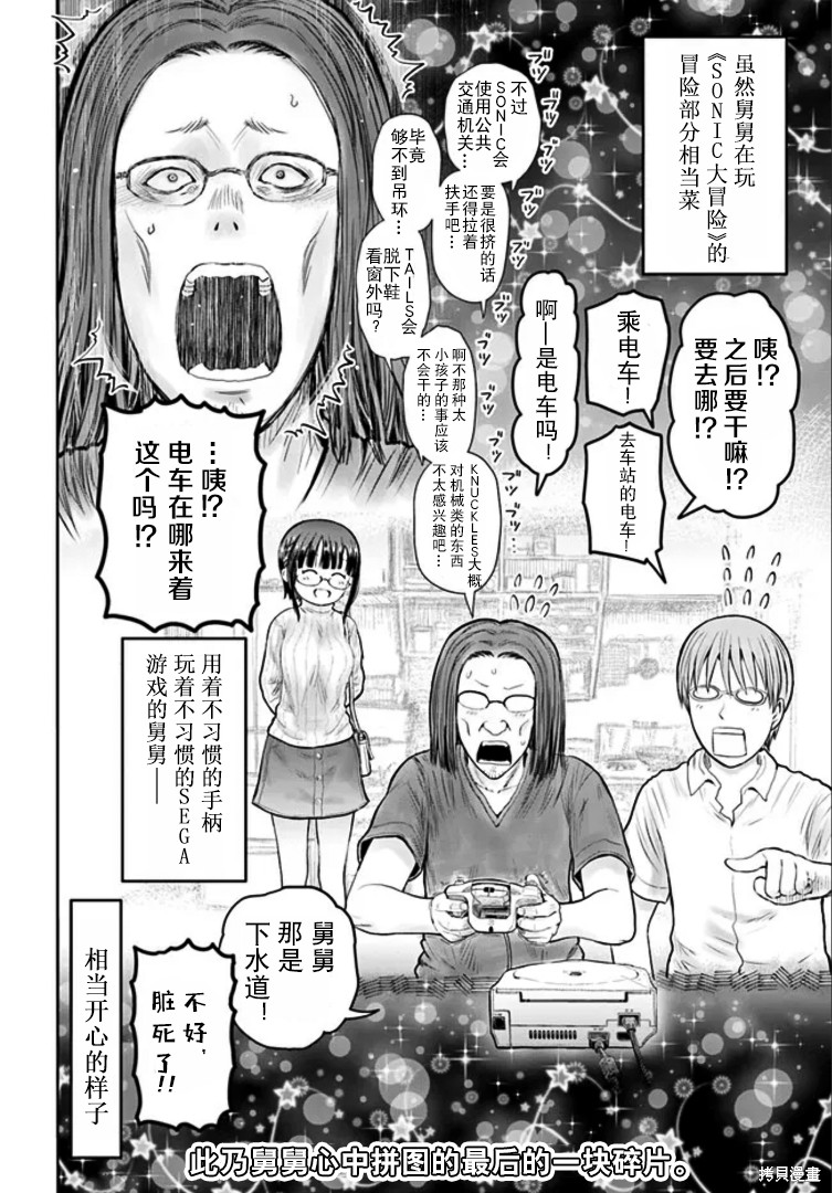 异世界叔叔第50话在线观看 - 第32张