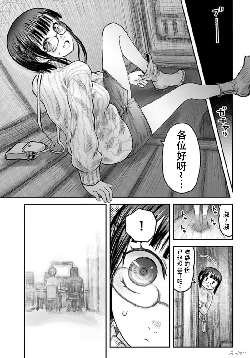 异世界叔叔第50话在线观看 - 第31张
