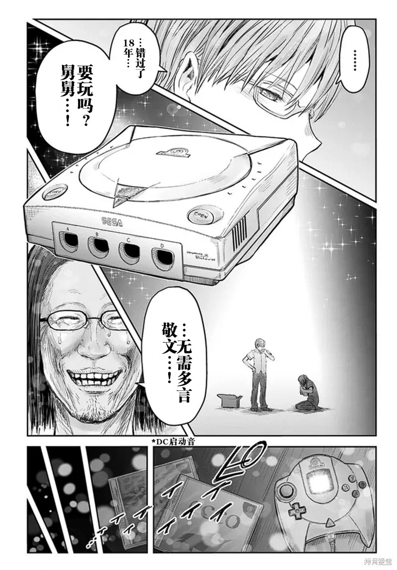 异世界叔叔第50话在线观看 - 第30张