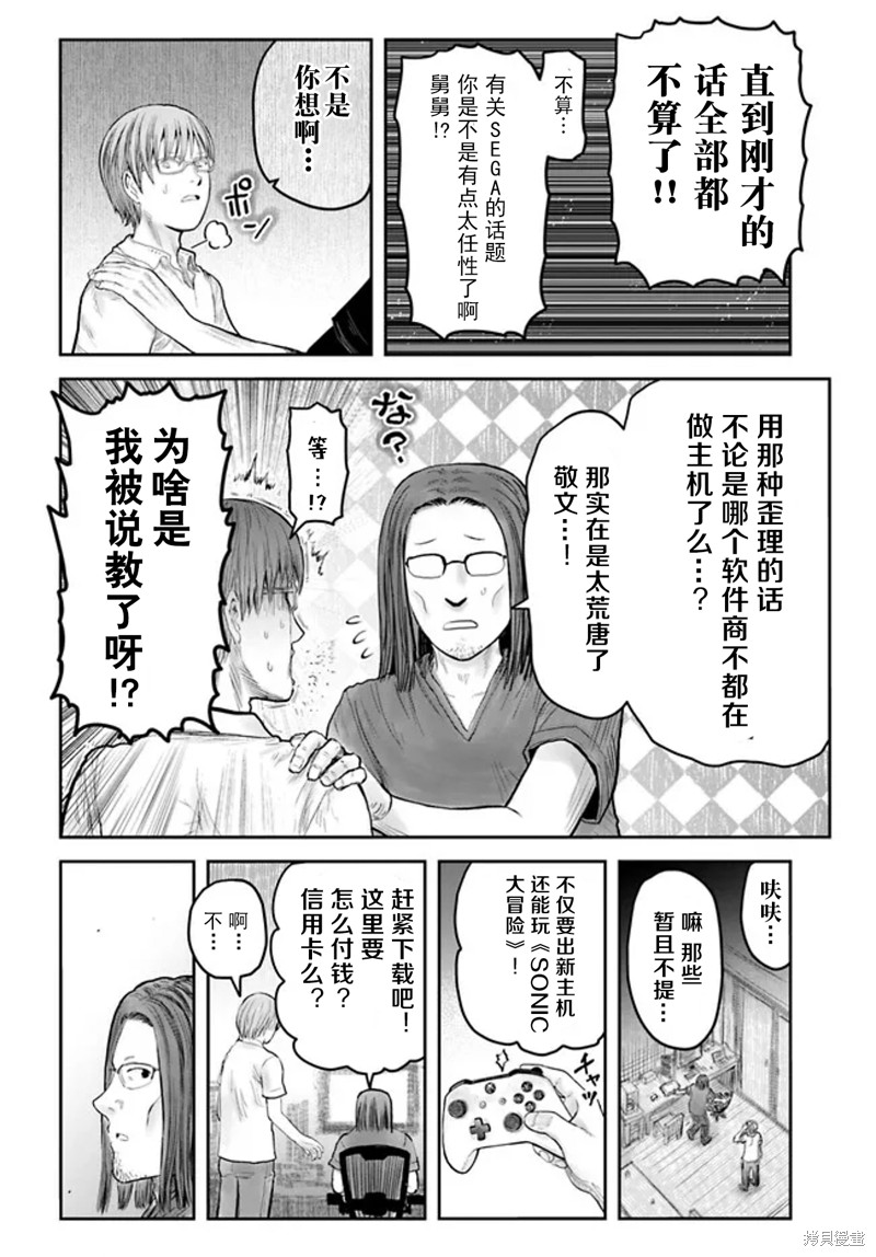 异世界叔叔第50话在线观看 - 第26张