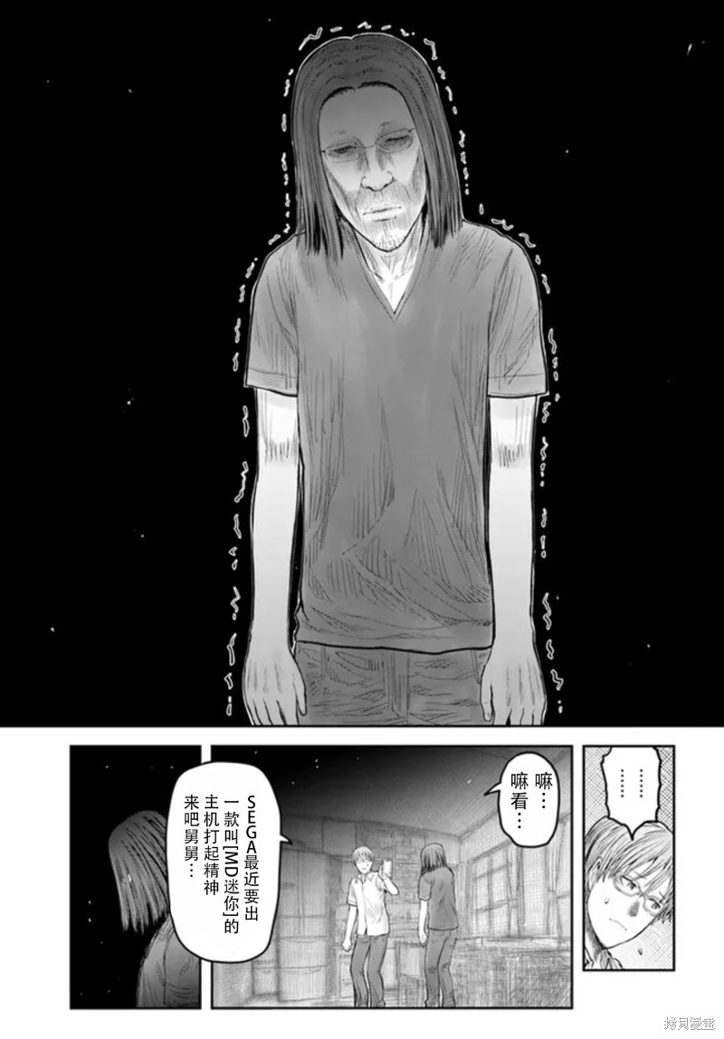 异世界叔叔第50话在线观看 - 第21张