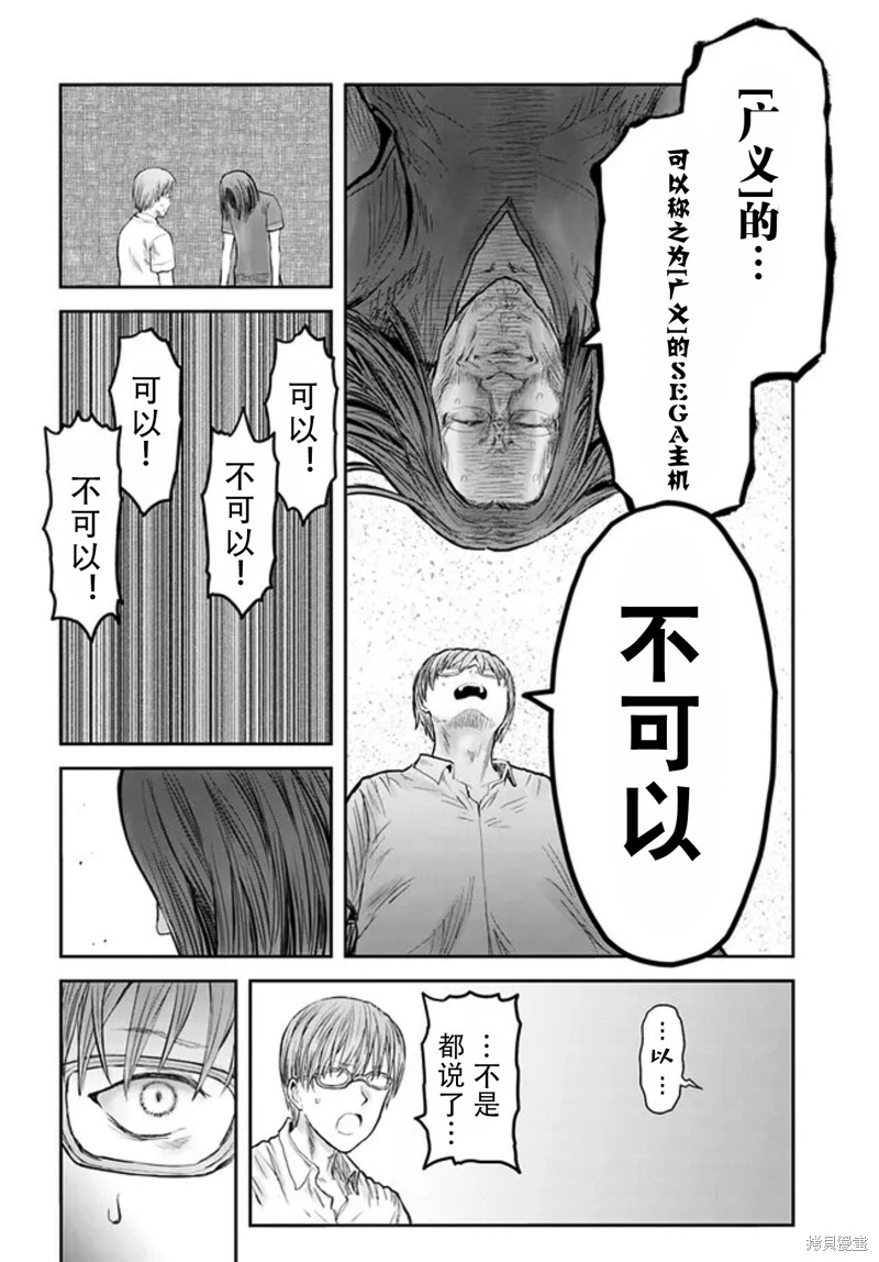 异世界叔叔第50话在线观看 - 第20张