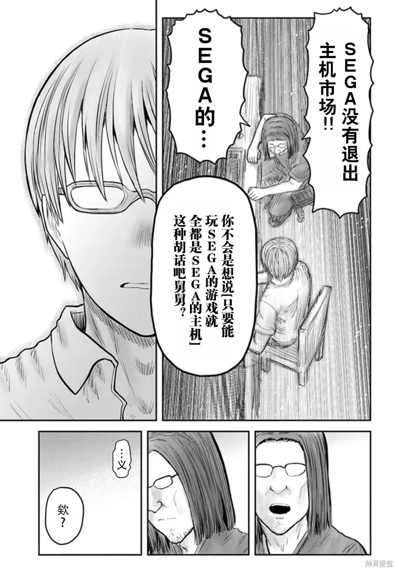 异世界叔叔第50话在线观看 - 第19张