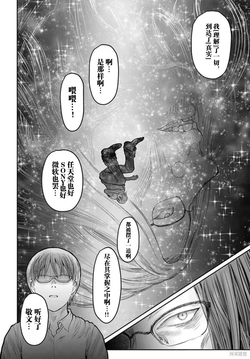 异世界叔叔第50话在线观看 - 第18张