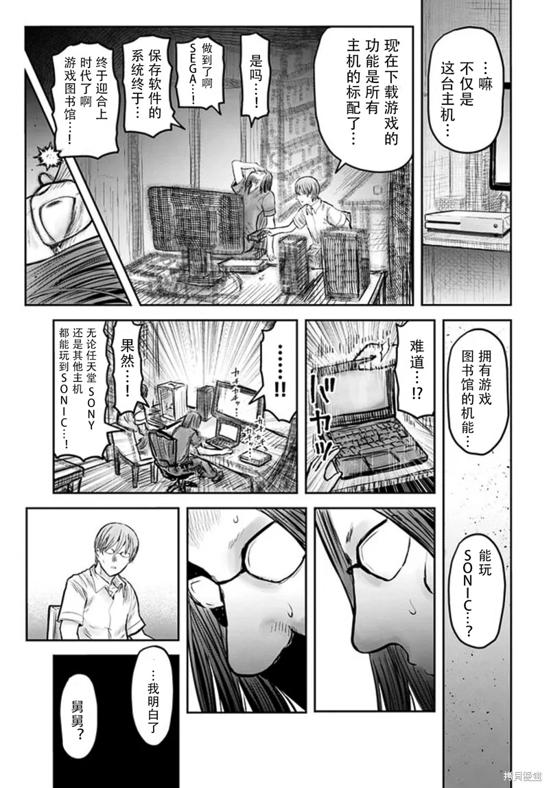 异世界叔叔第50话在线观看 - 第17张