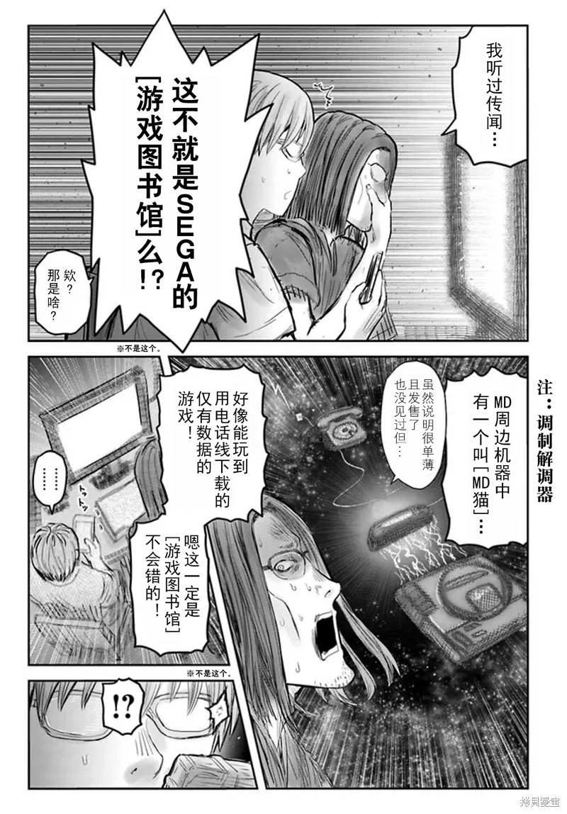 异世界叔叔第50话在线观看 - 第15张